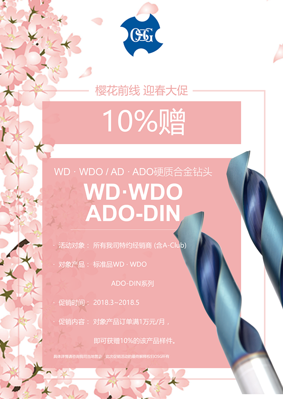WD·WDO·ADO-DIN促銷(2018.2)-01-01.png