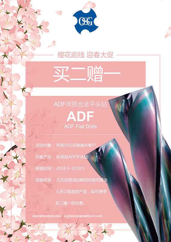 ADF促銷(2018.2)-01.png