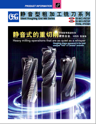 靜音型粗加工銑刀