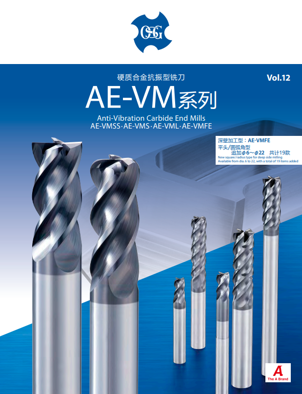 深壁加工用抗振銑刀AE-VMFE