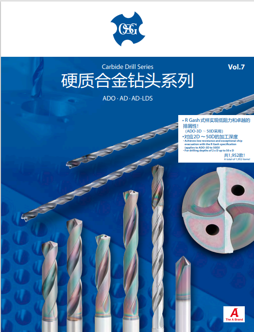硬質(zhì)合金中心鉆 AD-LDS