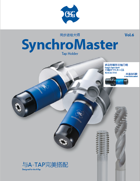 絲錐刀柄SynchroMaster